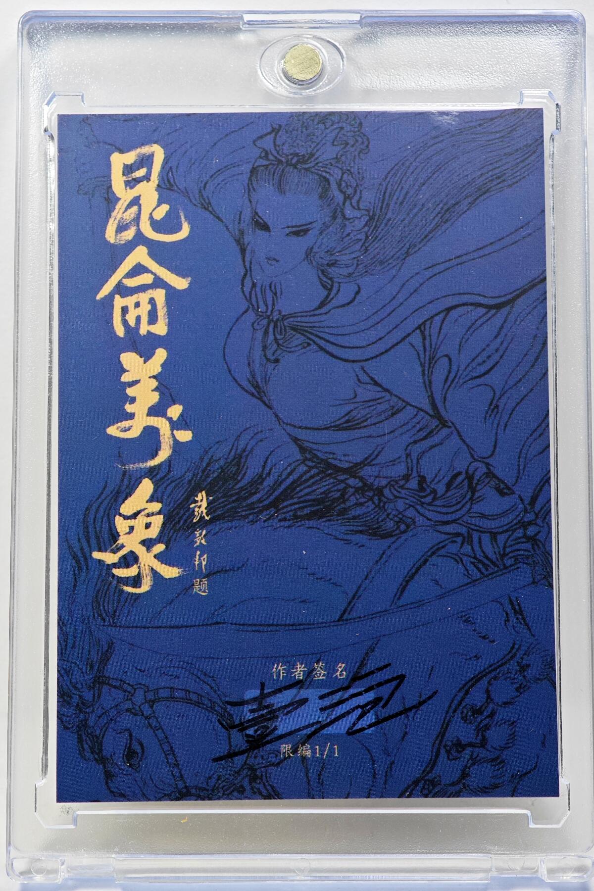 白泽拍卖卡牌手绘专场第29期（忽有故人心上过，回首山河已是秋） 2025 一泡手绘卡 二郎神  一泡亲签 卡砖封装