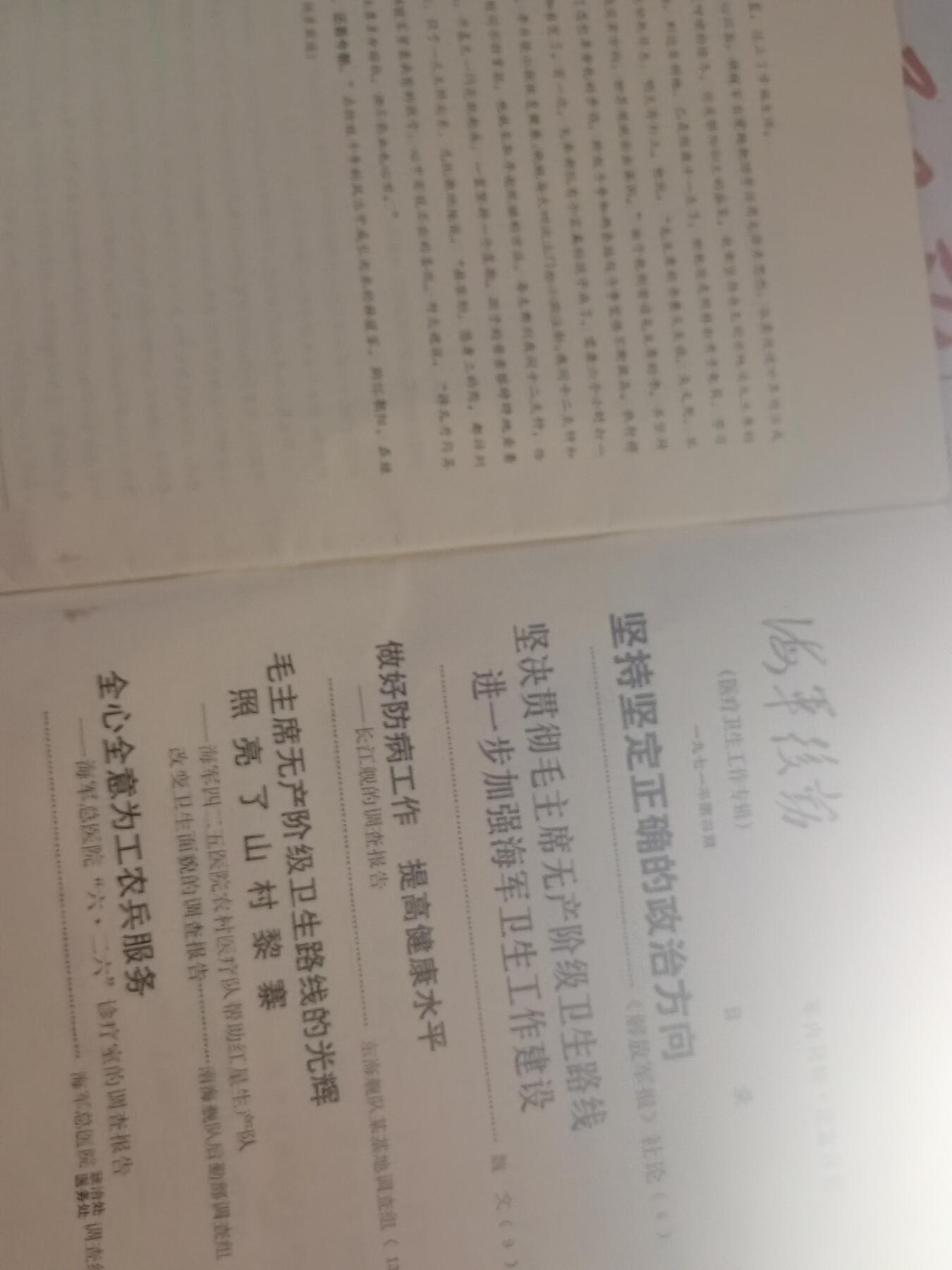 【玉仁】年底最后一拍.徽章书籍钱币场（全场0起.精品多多） 1971s海军后勤报刊，带几页毛语录，有很多有意思的军中文章以及报道（可公开版本）