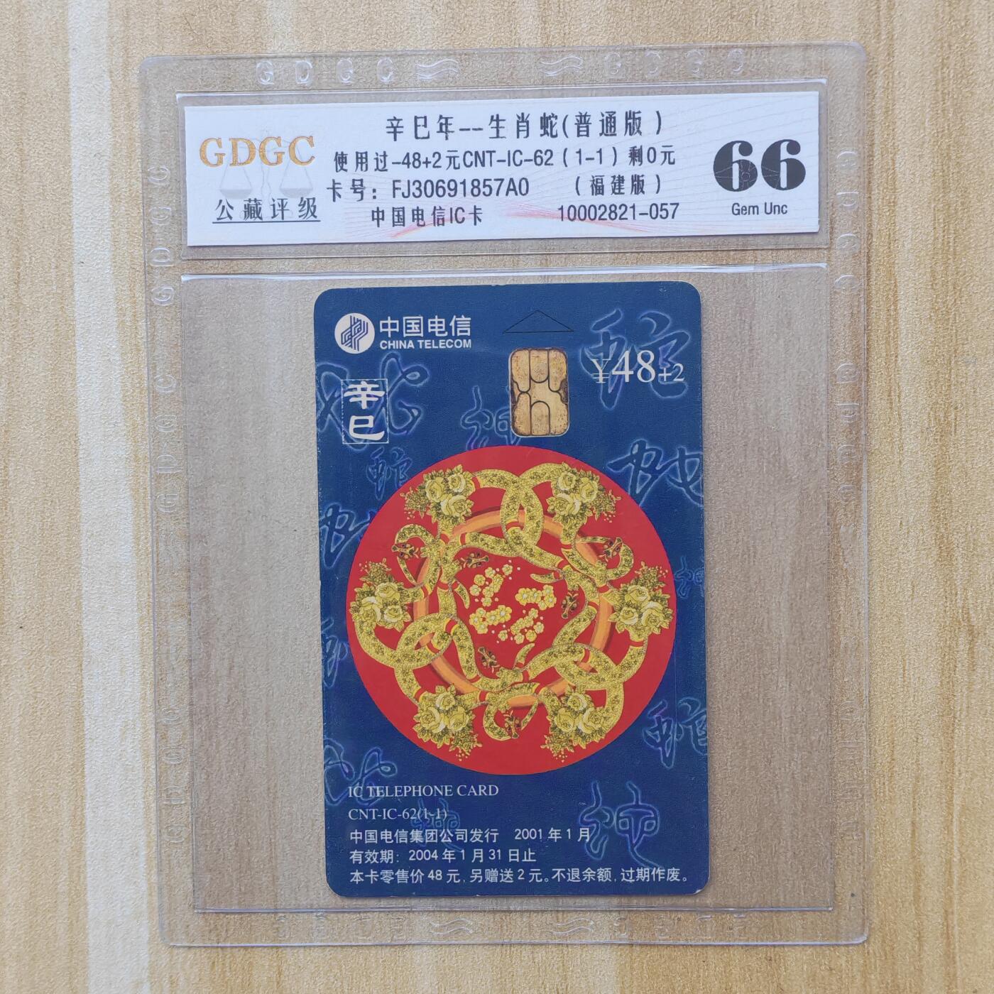 （ IC卡 地铁卡）第10期2025年11月30日晚21：10时延时截拍 IC卡 套袋过机旧卡 福建版 评级卡