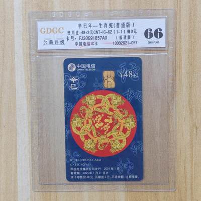 （ IC卡 地铁卡）第10期2025年11月30日晚21：10时延时截拍 - IC卡 套袋过机旧卡 福建版 评级卡