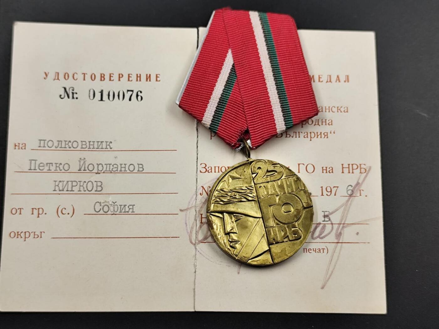 11月29日精品徽章专场 保加利亚民防25周年奖章附证书