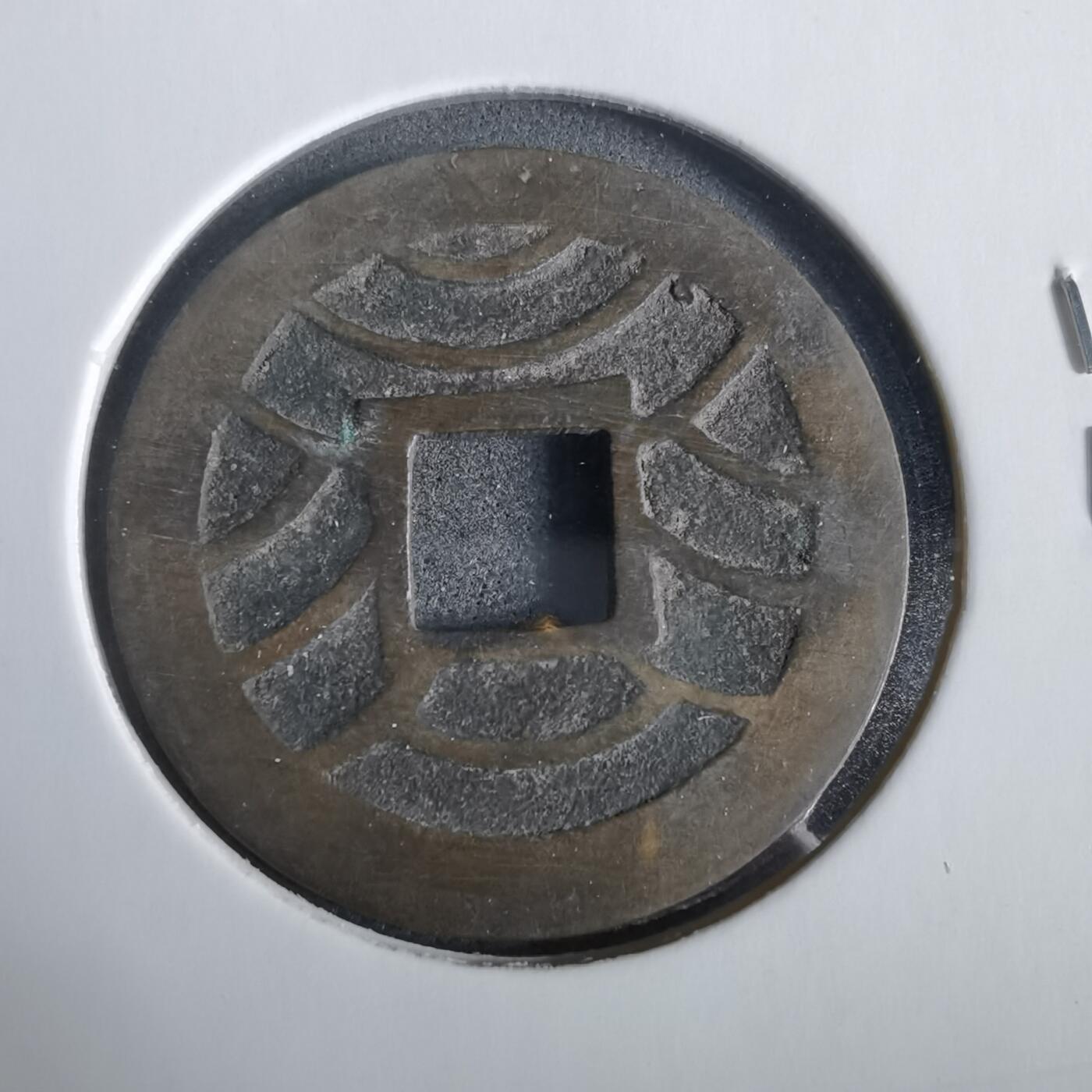 沼泽如烟--第919场