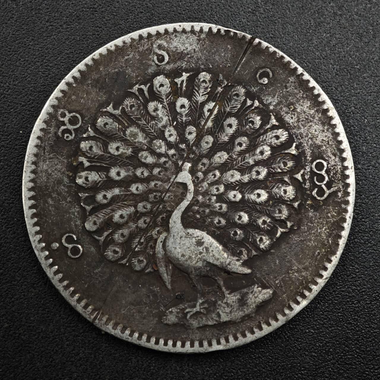 【淘币小摊】实时拍第八百一十五拍   银币套币场   满百包邮可预留二周 每周一统一发货   缅甸孔雀卢比银币