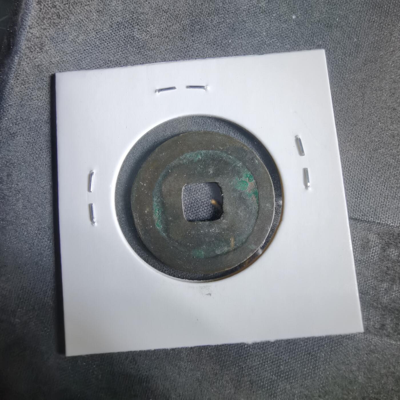 沼泽如烟--第919场 熙宁元宝