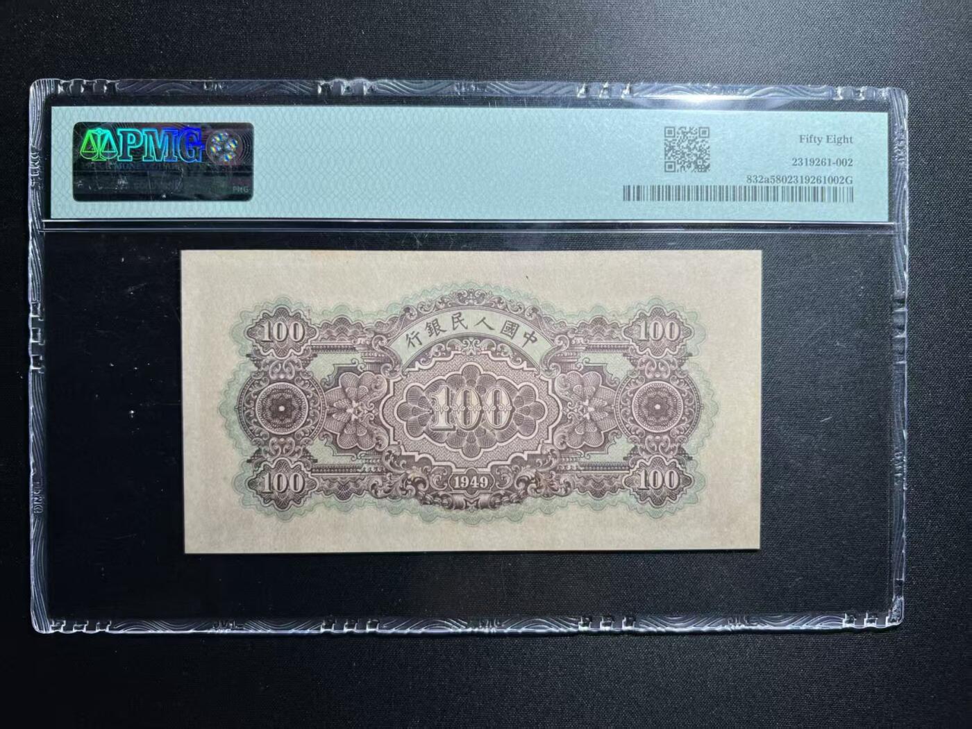 一版蓝北海星水印，全新直版原票美评PMG58，颜色鲜艳，自然包浆，售价4280包顺丰