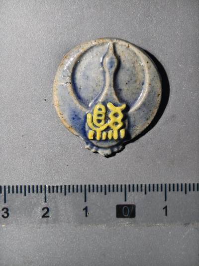 90期回流戒指饰品杂件纪念章丝路钱币专场 - 纪念章