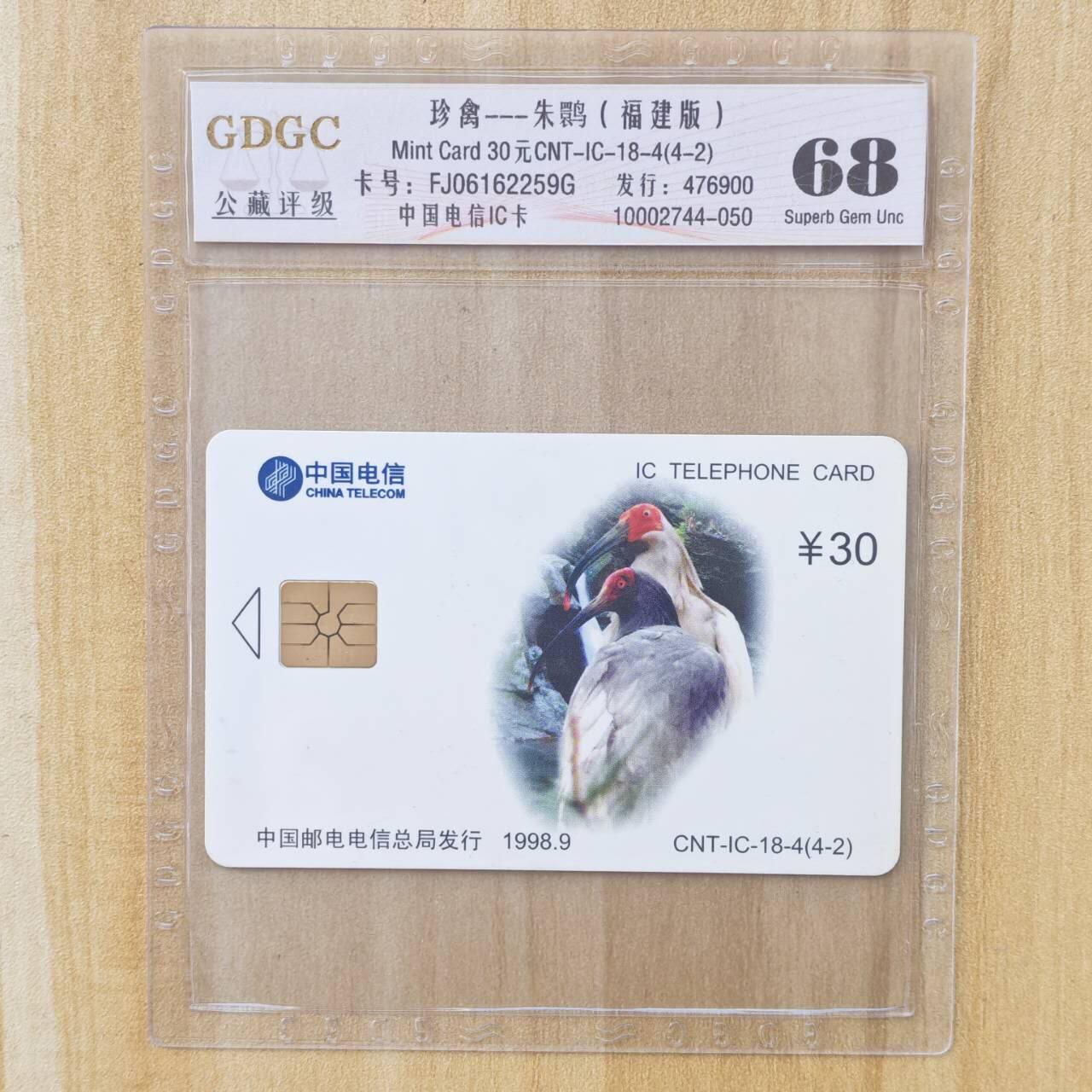 （ IC卡 地铁卡）第10期2025年11月30日晚21：10时延时截拍 IC卡 新卡 福建版 评级卡