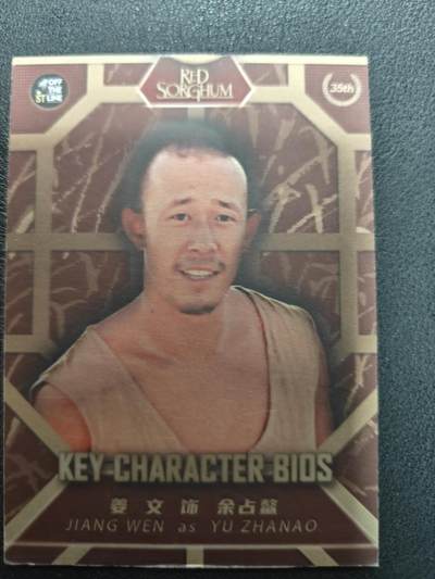 天玑星卡拍第144期《12.1周一截拍》持续收拍收评中 满赠卡需备注 - 影在 思享集 红高粱 姜文 余占鳌 93/99