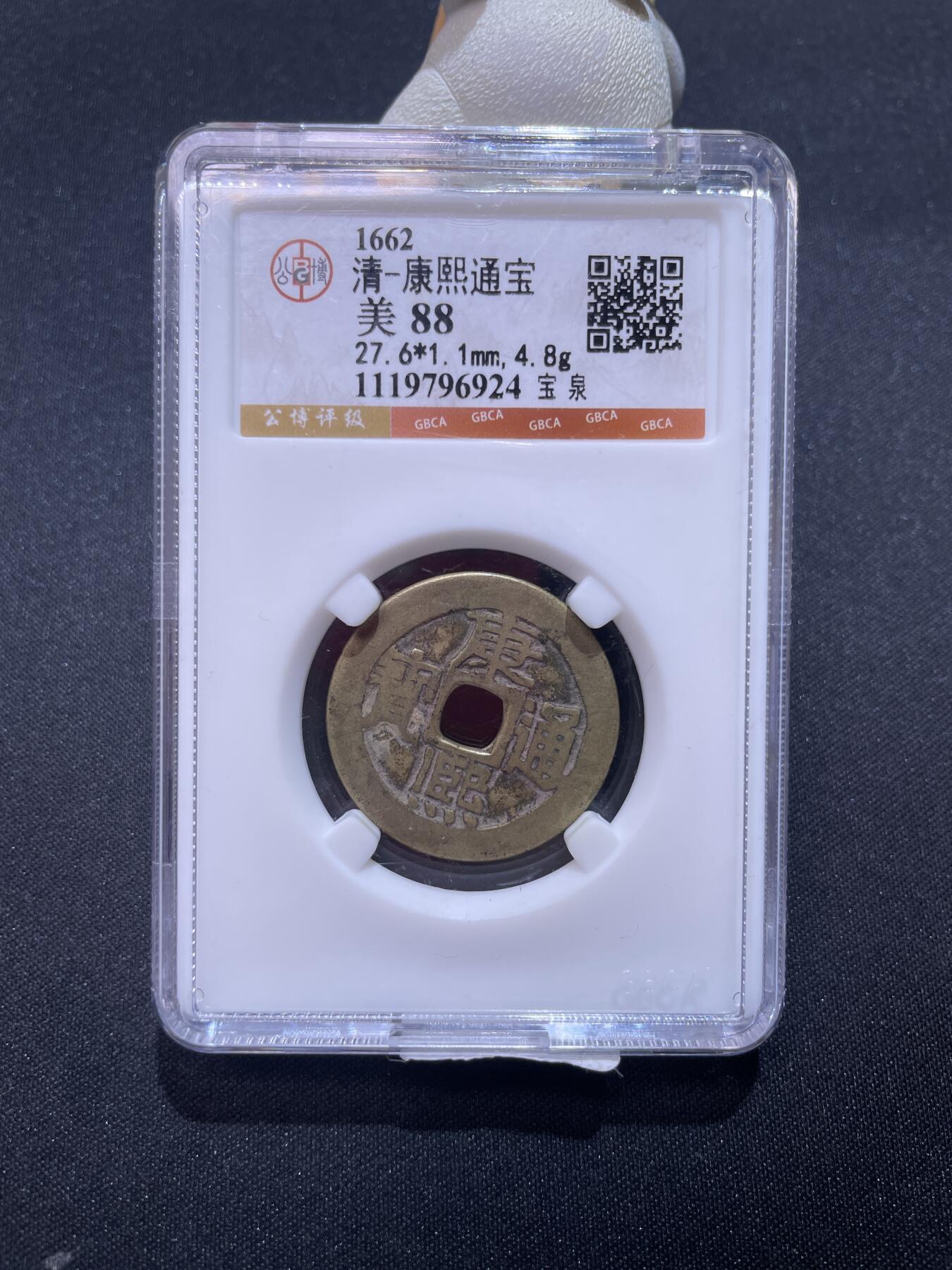 捡漏专场 清-康熙通宝