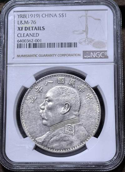北京马甸外国币专卖第147期，外国币专场，陆续上拍，欢迎关注 - 民国八年袁世凯壹圆银币，NGC评级XF