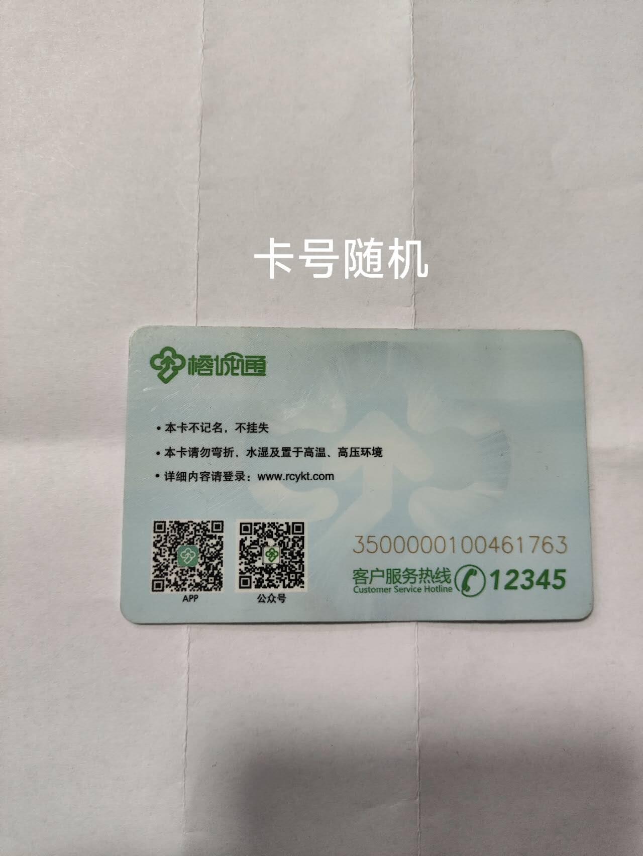 福州公交卡，蓝色