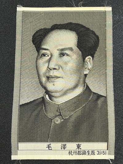 西秦中古拍卖第六十八期 - 红色收藏 50～60年代早期毛主席画像 杭州丝织厂造