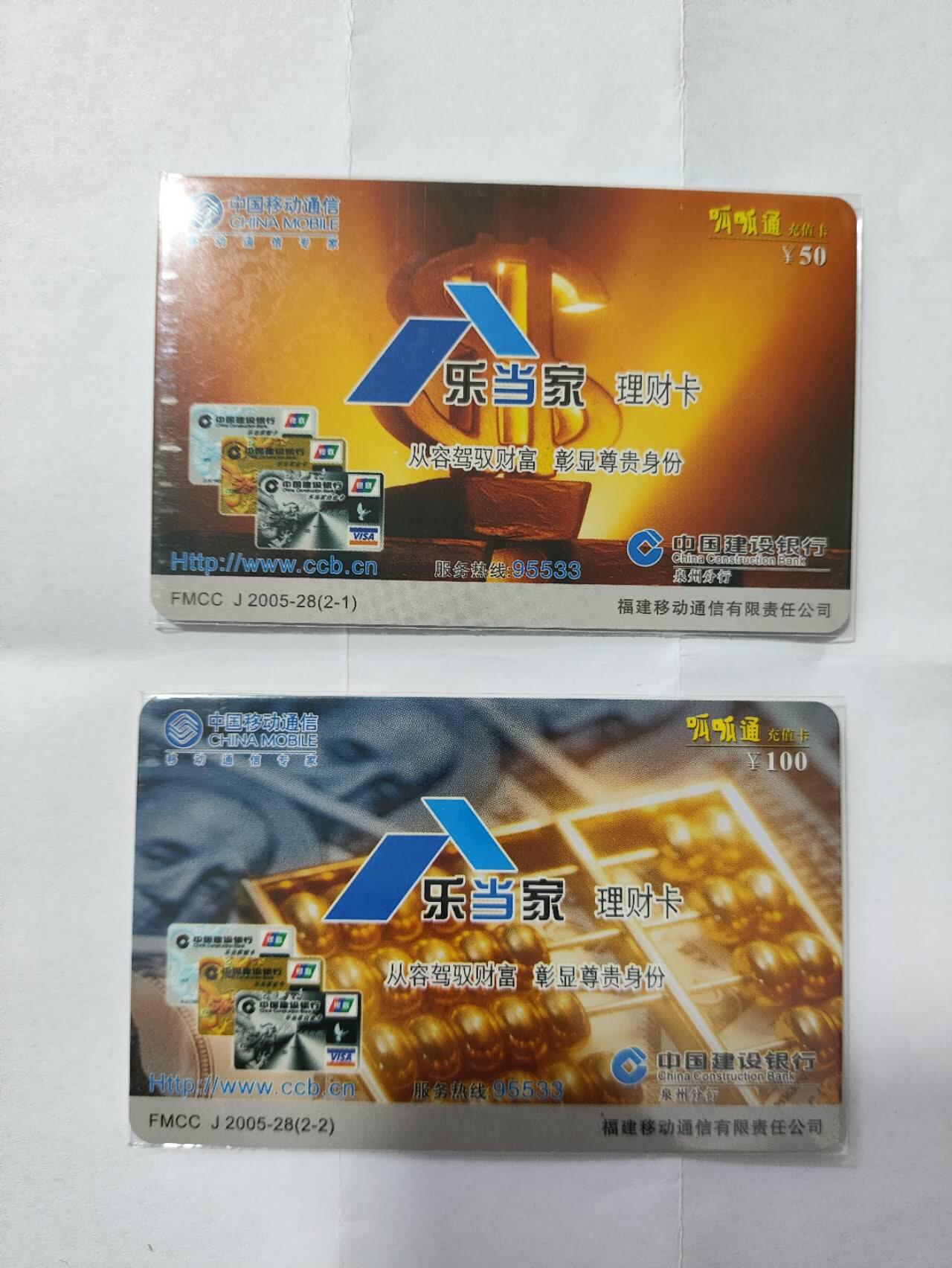 福建移动，建设银行