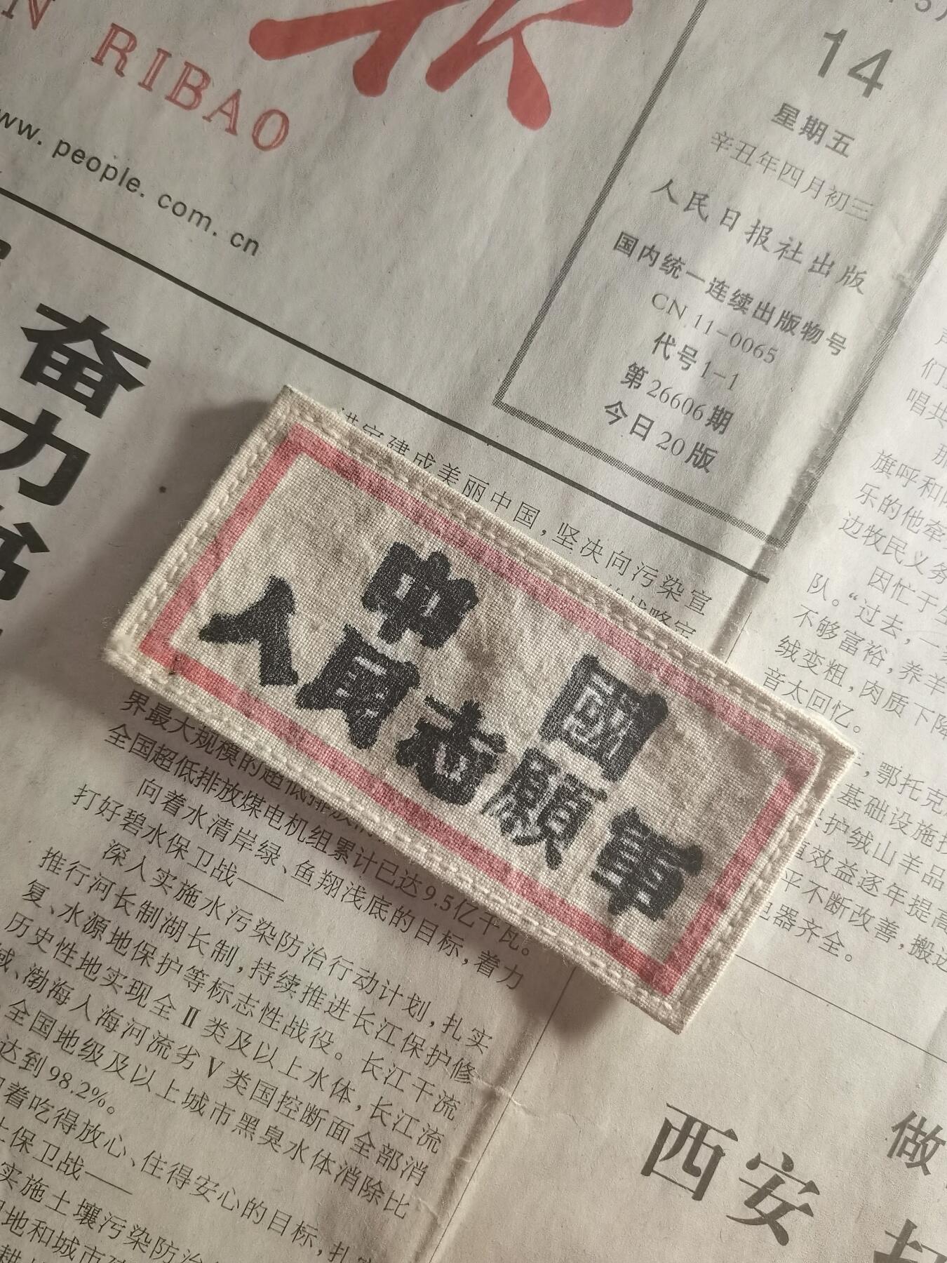 【玉仁】年底最后一拍.徽章书籍钱币场（全场0起.精品多多） （非当时历史原品）6.7十年代老胸标后制