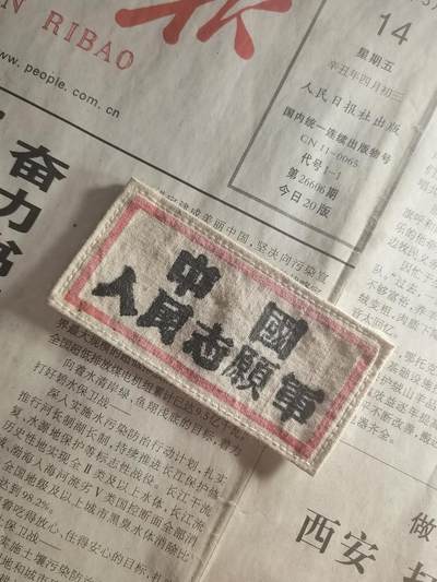 【玉仁】年底最后一拍.徽章书籍钱币场（全场0起.精品多多） - （非当时历史原品）6.7十年代老胸标后制