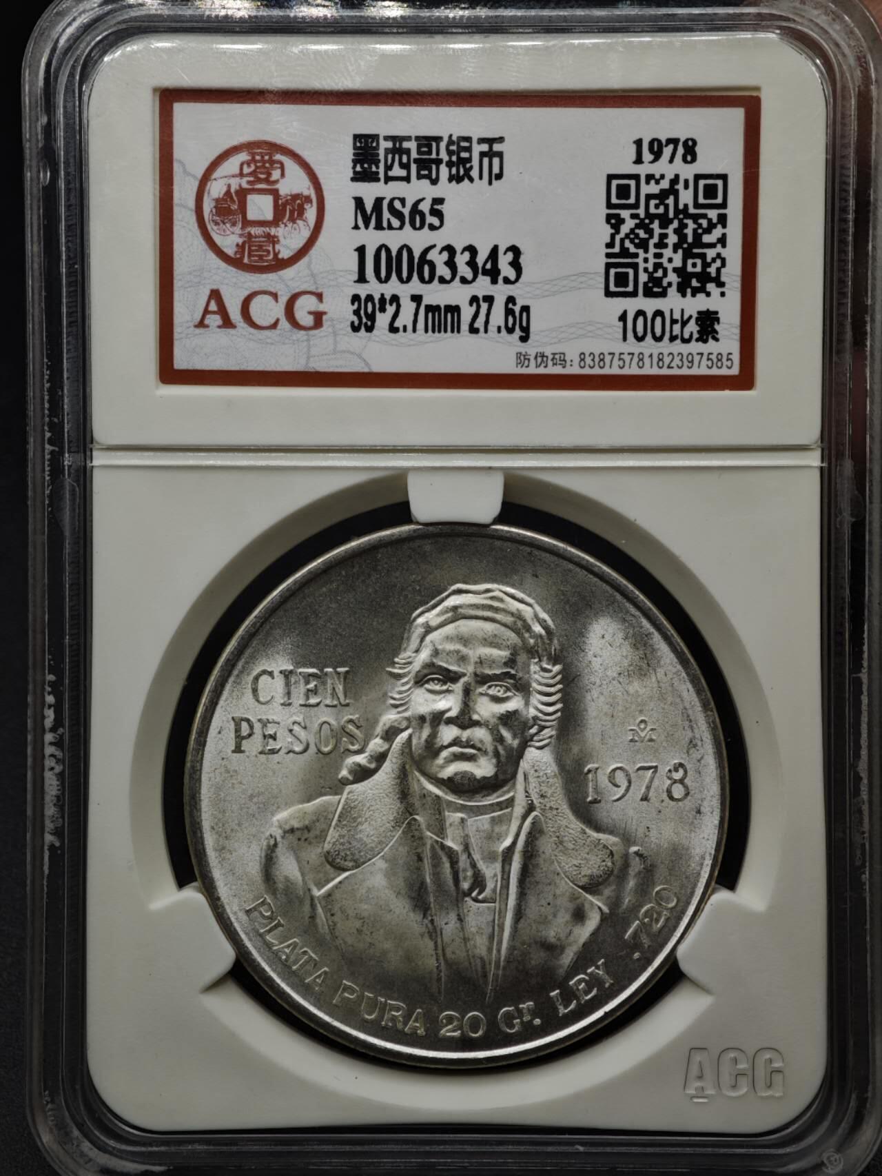 【淘币小摊】实时拍第八百一十五拍   银币套币场   满百包邮可预留二周 每周一统一发货   墨西哥1978年100比索银币 重27.77克720银 银价258