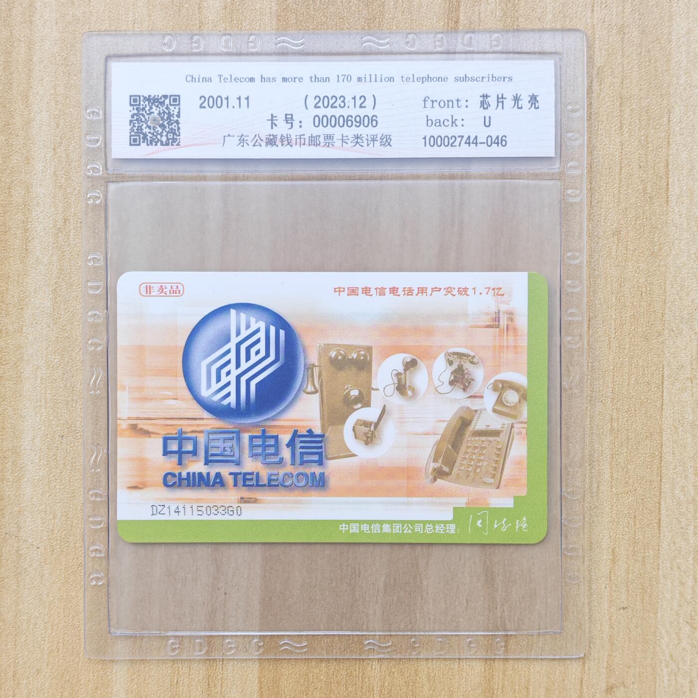 （ IC卡 地铁卡）第10期2025年11月30日晚21：10时延时截拍 IC卡 原封套新卡 电总版 评级卡