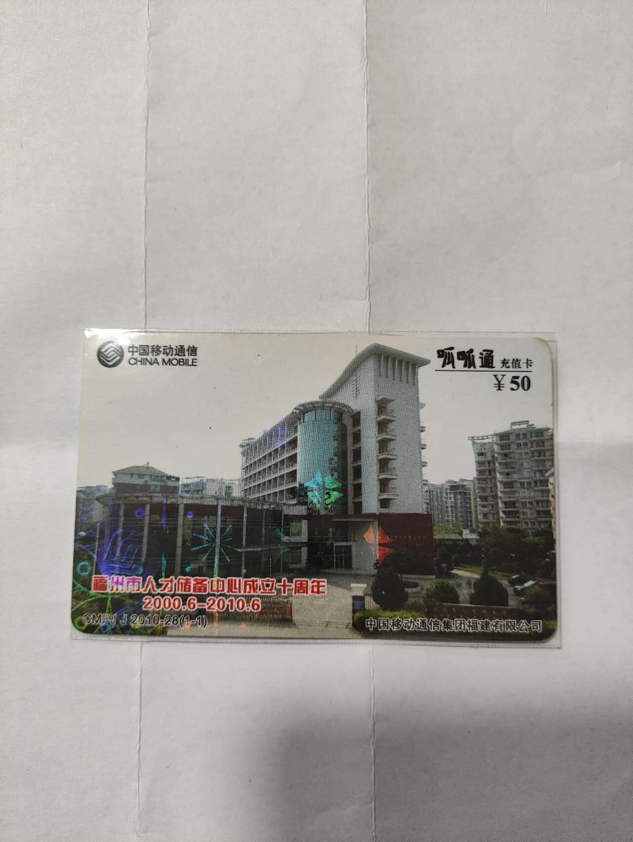 福建移动，福州人才储备中心成立10周年