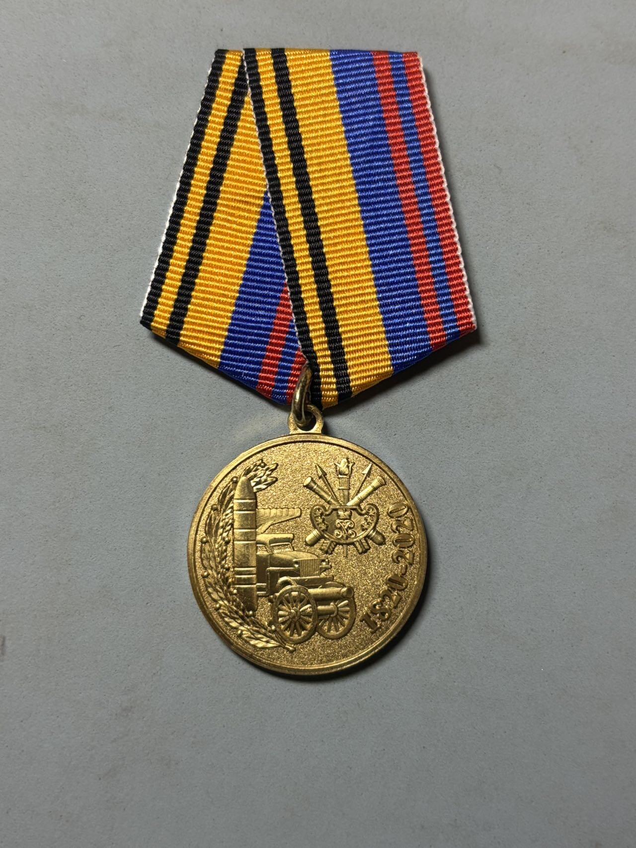 盛世勋华——号角文化勋章邮票专场拍卖第291期 俄罗斯“米哈伊洛夫炮兵学院/战略火箭军军事学院200周年”奖章，授予该校的现役/退役教职人员、优秀毕业生，以及为院校发展作出贡献的相关人员，米哈伊洛夫炮兵学院成立于1820年，是俄军历史最悠久的军事院校之一，后与战略火箭军相关院校整合，现为俄军培养炮兵、火箭军指挥与技术人才的核心院校