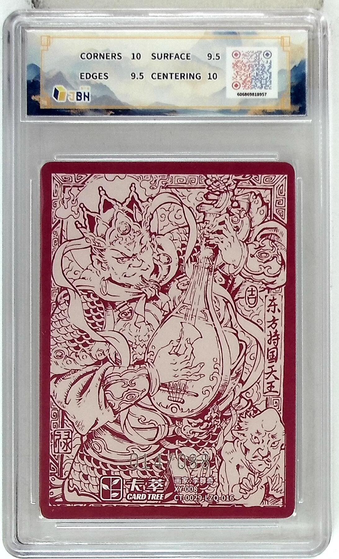 卡牌实验室开始第五次实验 【李尊奇】卡萃文化 东方持国天王 014/088