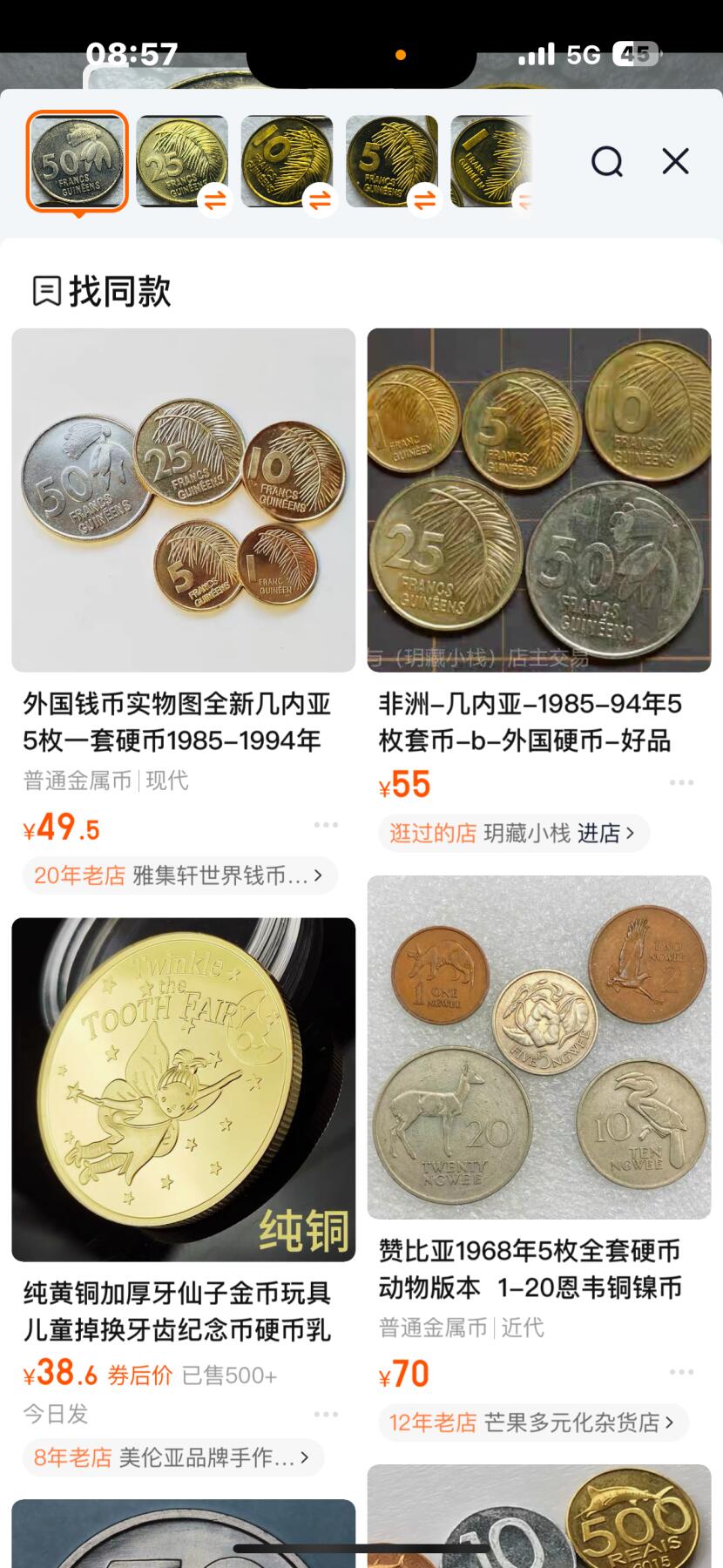 文馨钱币收藏第 284 场，【 长期接收代拍品】老藏家拍品南朝鲜李承晚时期货币，泰国大型纪念币，土耳其各时期及各国套币场 原光品相几内亚 5 枚套