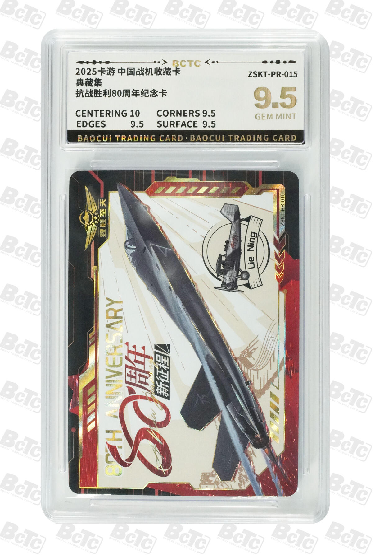 卡牌实验室开始第五次实验 【抗战胜利】卡游抗战胜利80周年纪念卡 GEM MINT