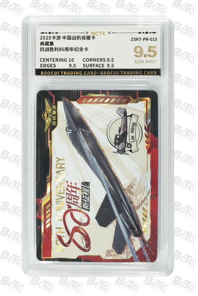 卡牌实验室开始第五次实验 - 【抗战胜利】卡游抗战胜利80周年纪念卡 GEM MINT