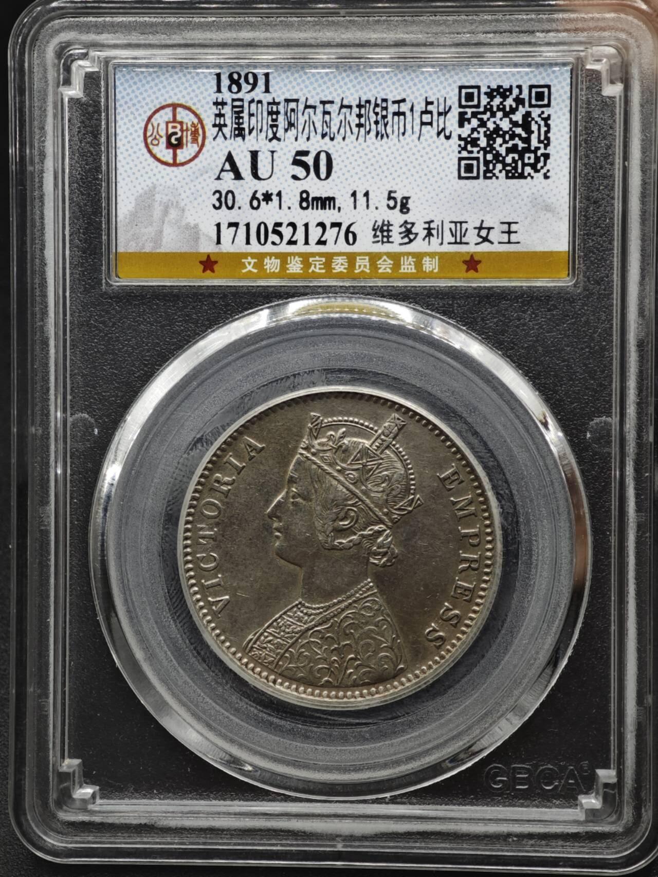 【淘币小摊】实时拍第八百一十五拍   银币套币场   满百包邮可预留二周 每周一统一发货   印度1891年阿尔瓦尔维多利亚一卢比银币