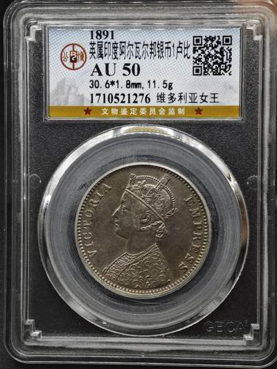 【淘币小摊】实时拍第八百一十五拍   银币套币场   满百包邮可预留二周 每周一统一发货   - 印度1891年阿尔瓦尔维多利亚一卢比银币