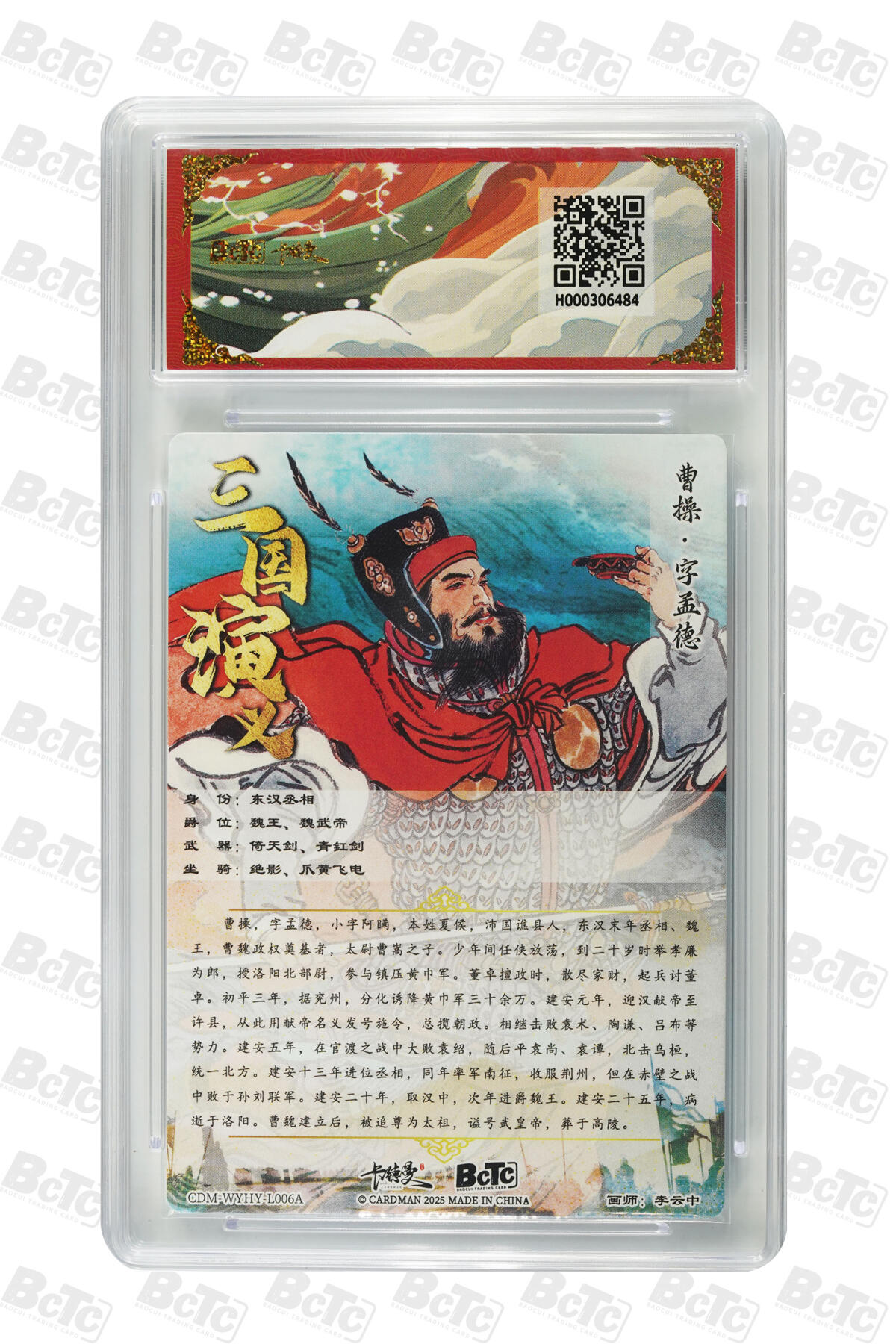 卡牌实验室开始第五次实验 【李云中】【上色】【折光粗闪】曹操  GEM MT+