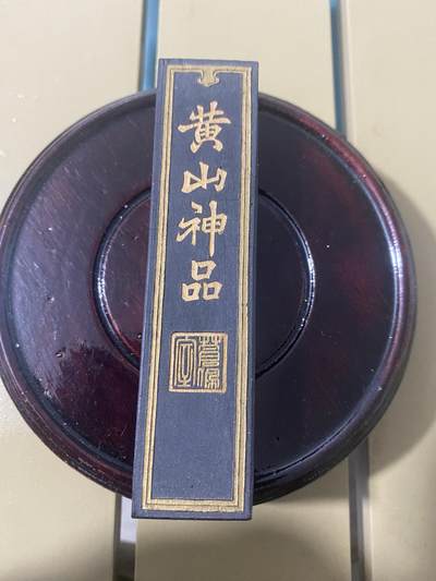 江南站杂件捡漏场 - 安徽黄山墨一块