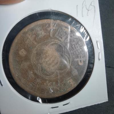 沼泽如烟--第919场 - 民国十五年中心川二百文