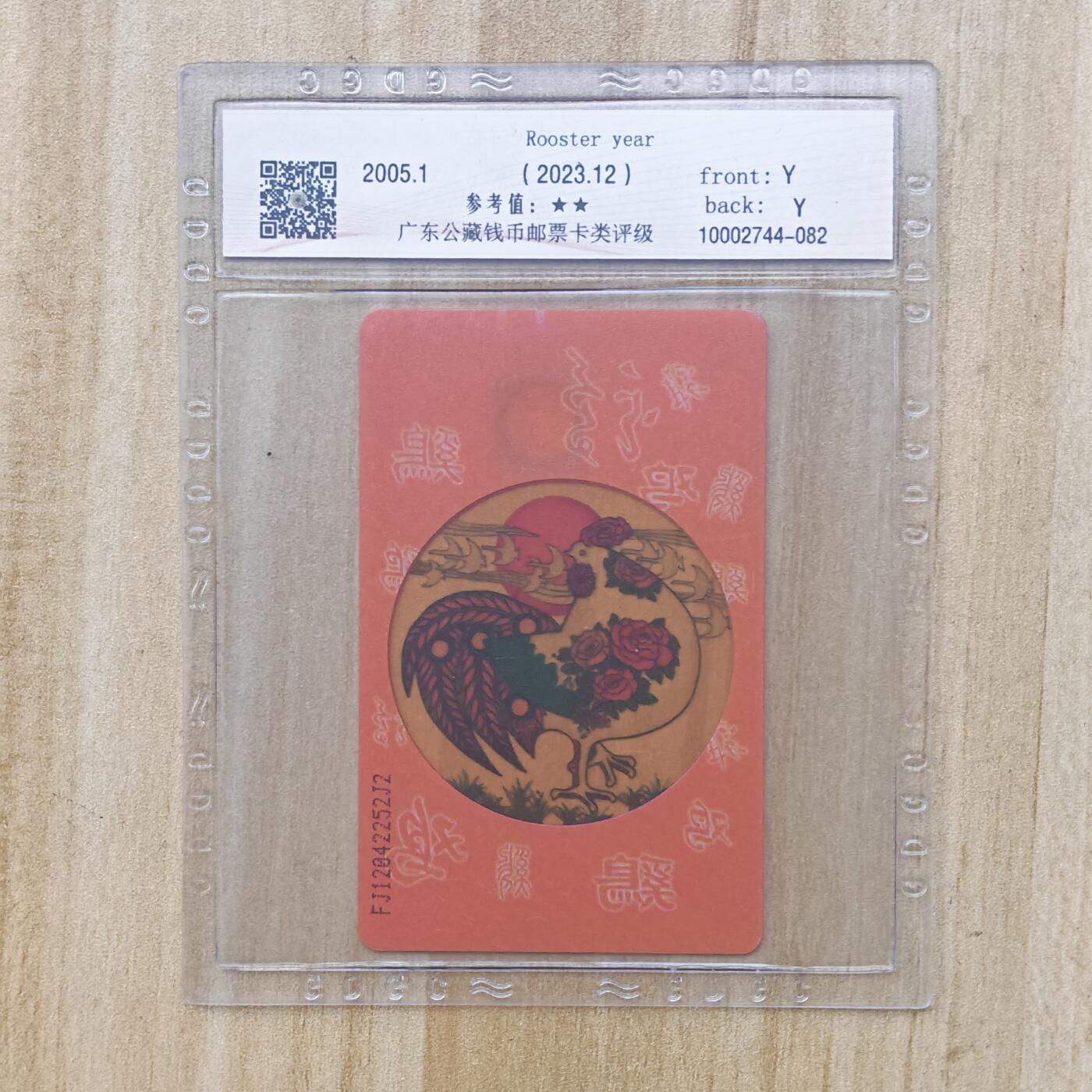 （ IC卡 地铁卡）第10期2025年11月30日晚21：10时延时截拍 IC卡 套袋过机旧卡 福建版 评级卡