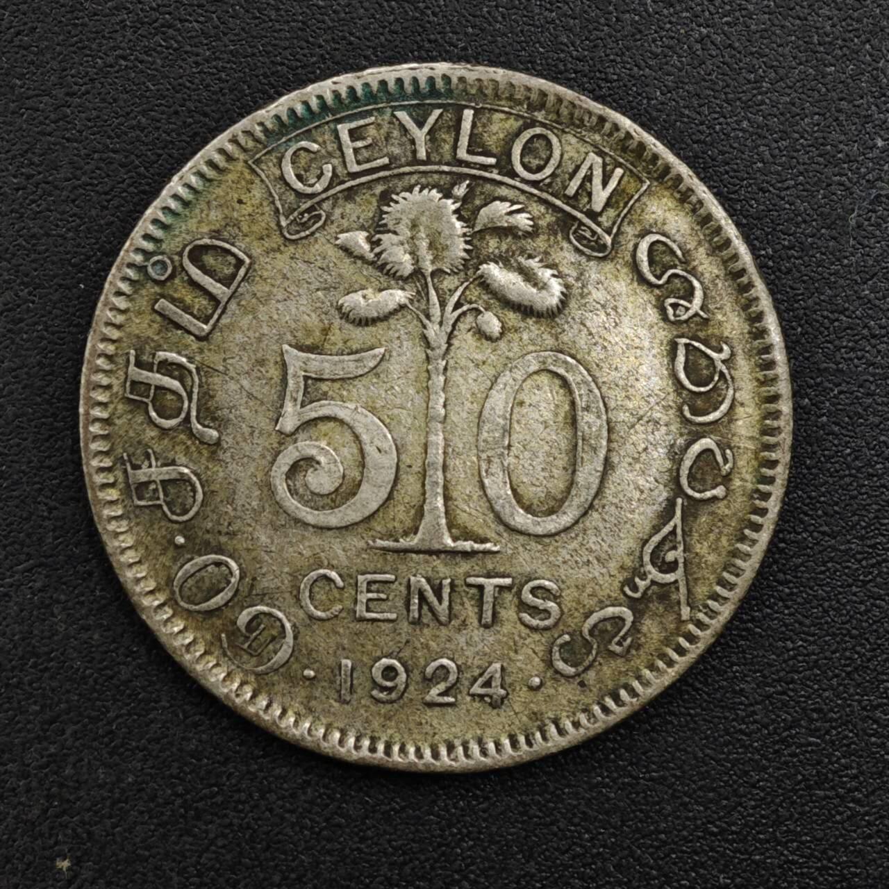 【淘币小摊】实时拍第八百一十五拍   银币套币场   满百包邮可预留二周 每周一统一发货   锡兰1924年乔治五世50分银币