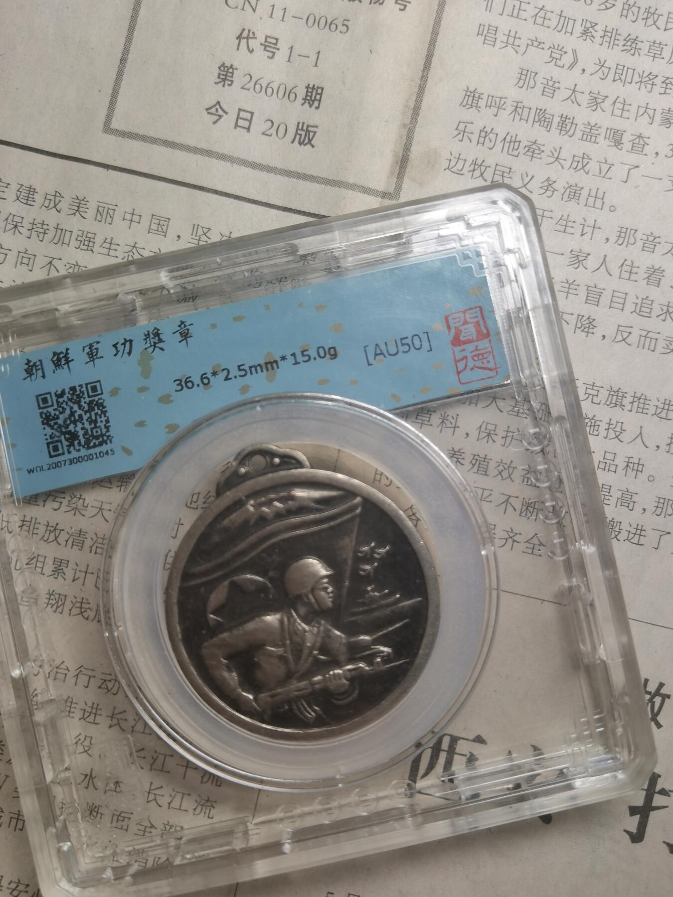 【玉仁】年底最后一拍.徽章书籍钱币场（全场0起.精品多多） 朝鲜嗨录🈳纪念章