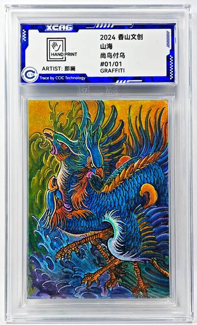 白泽拍卖卡牌手绘专场第29期（忽有故人心上过，回首山河已是秋） - 2024 香山文创 山海手绘卡 尚鸟付鸟  刘晓明亲签 CCIC封装