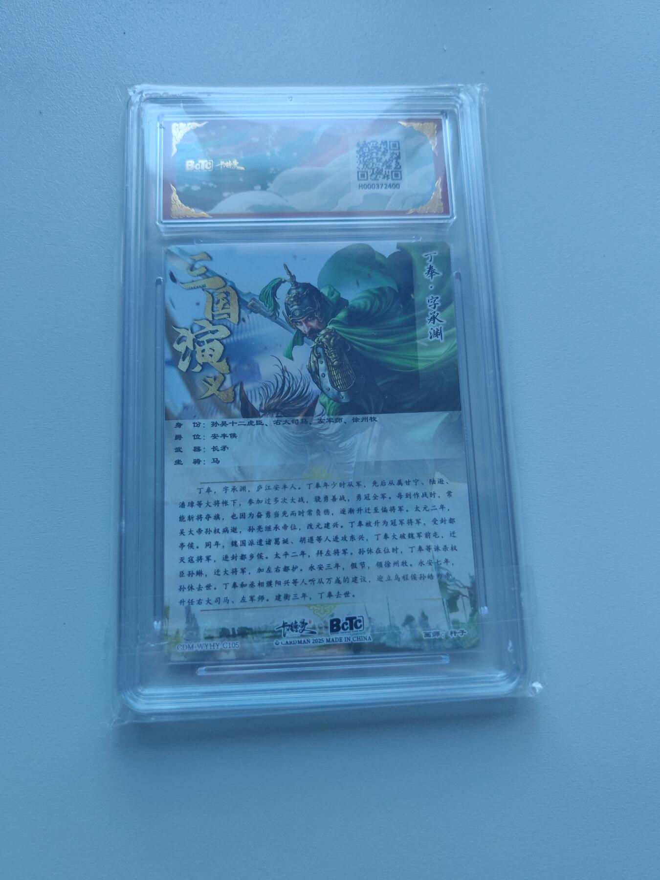 卡牌实验室开始第五次实验 【杆子】【折光粗闪】丁奉