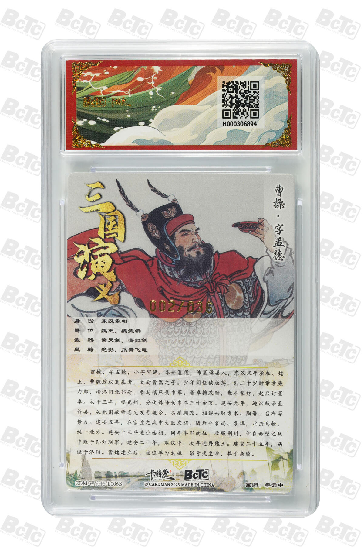 卡牌实验室开始第五次实验 【李云中】【限编粗闪】曹操  GEM MINT/P