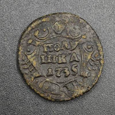 【淘币小摊】实时拍第八百一十四拍   散币场   满百包邮可预留二周 每周一统一发货   - 沙俄1735年双头鹰1/4戈比铜币