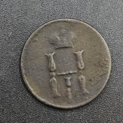 【淘币小摊】实时拍第八百一十四拍   散币场   满百包邮可预留二周 每周一统一发货   - 沙俄1851年1/2戈比铜币