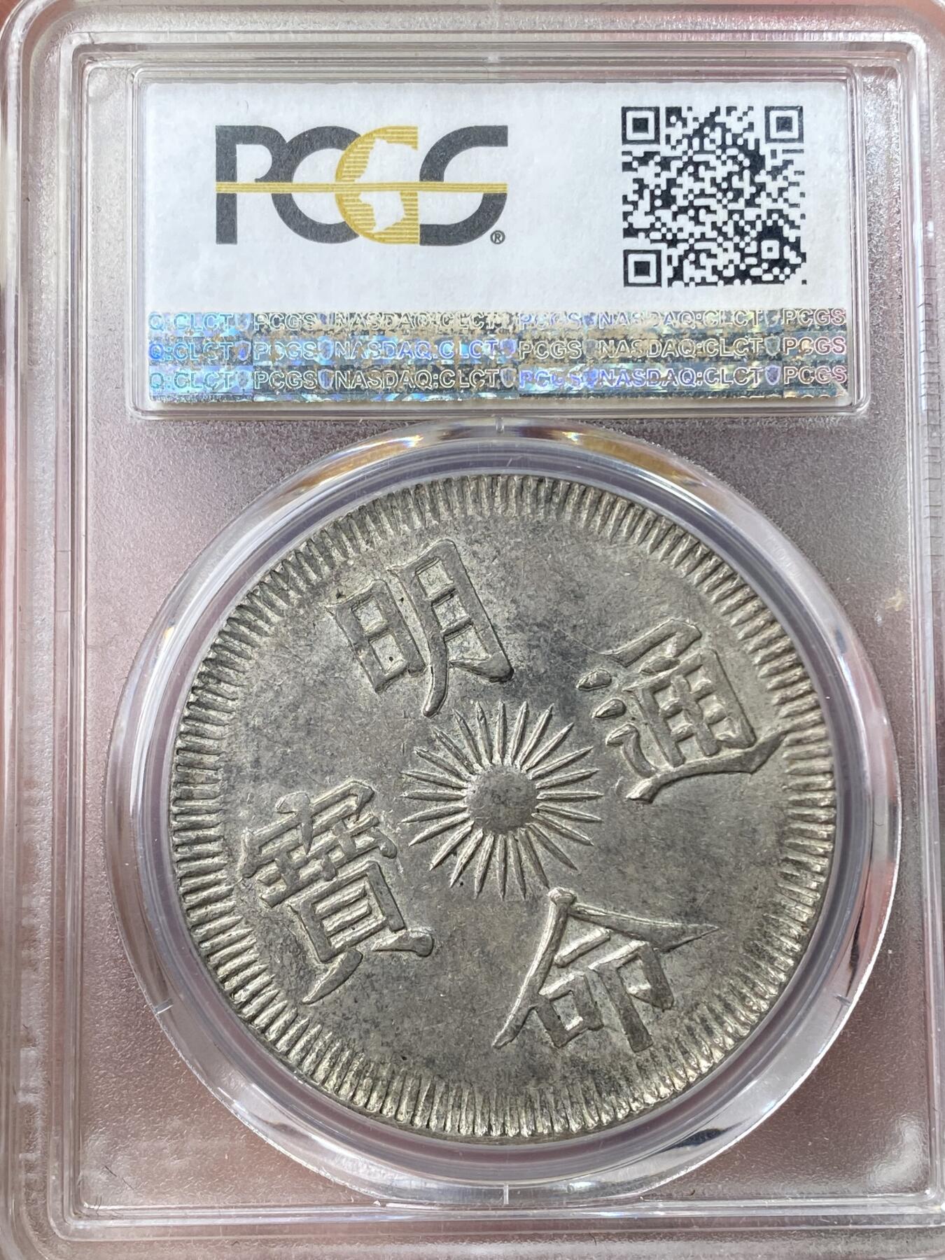 万国钱币拍卖第056期