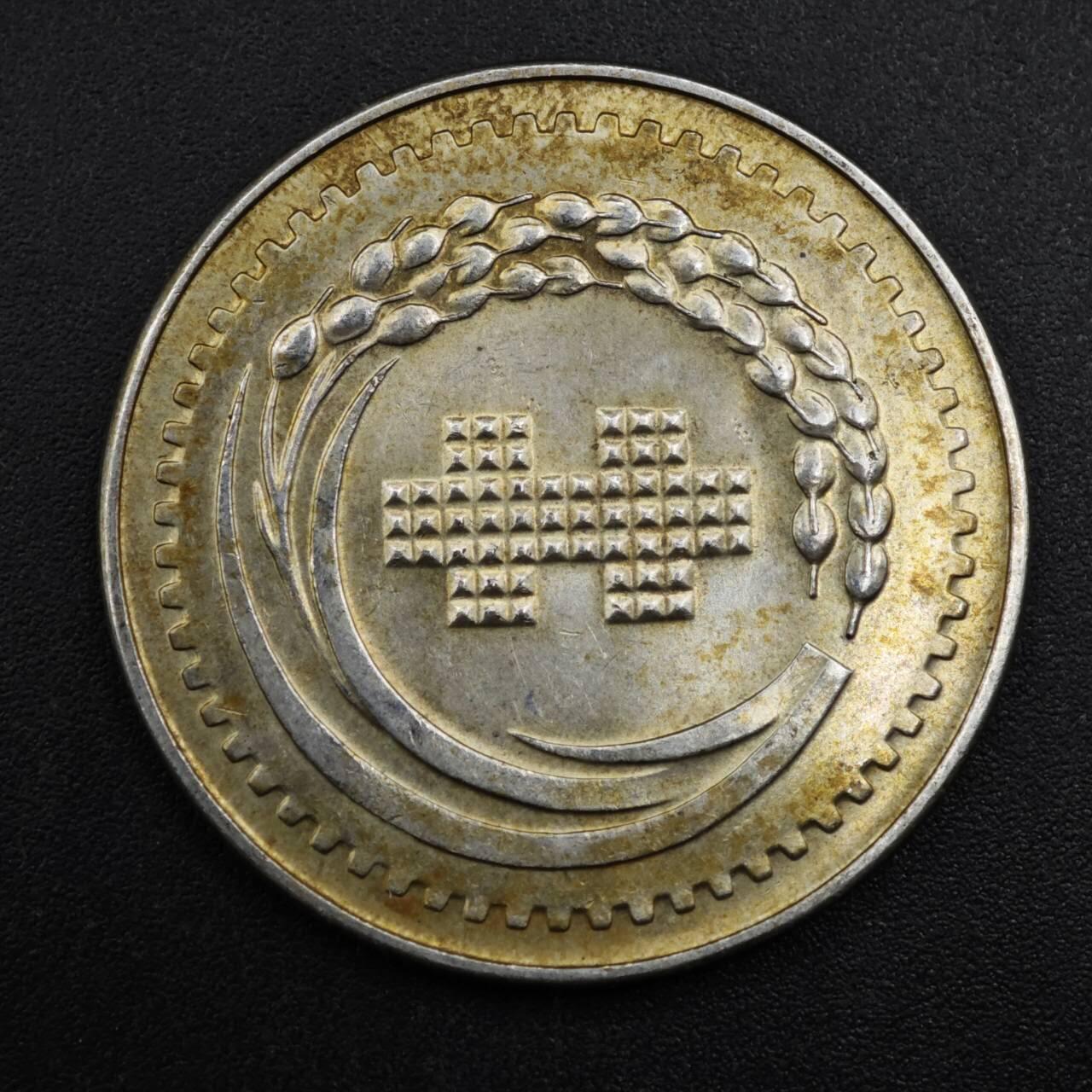 【淘币小摊】实时拍第八百一十五拍   银币套币场   满百包邮可预留二周 每周一统一发货   台湾省中华民国建国60周年纪念银章