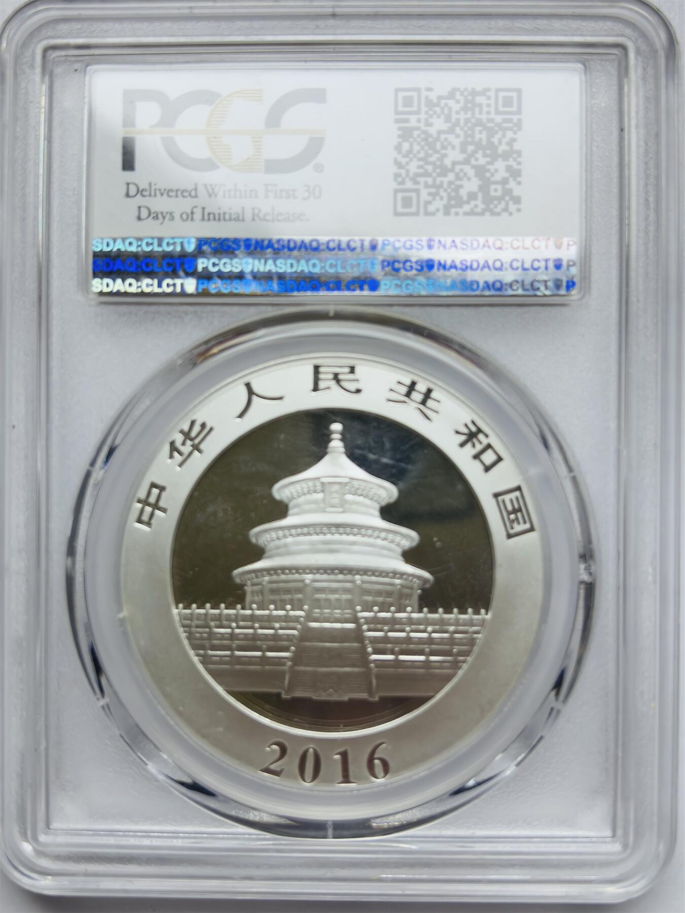 文馨钱币收藏第 283 场，【大雪鉴珍，寒英缀金】金银纪念币精品场，诚邀您的参与【长期接代拍品】 2016 年熊猫 10 元纪念大银币 30 克 999 纯银 PCGS 评级 70 分冠军分，妥妥的顶级收藏品相