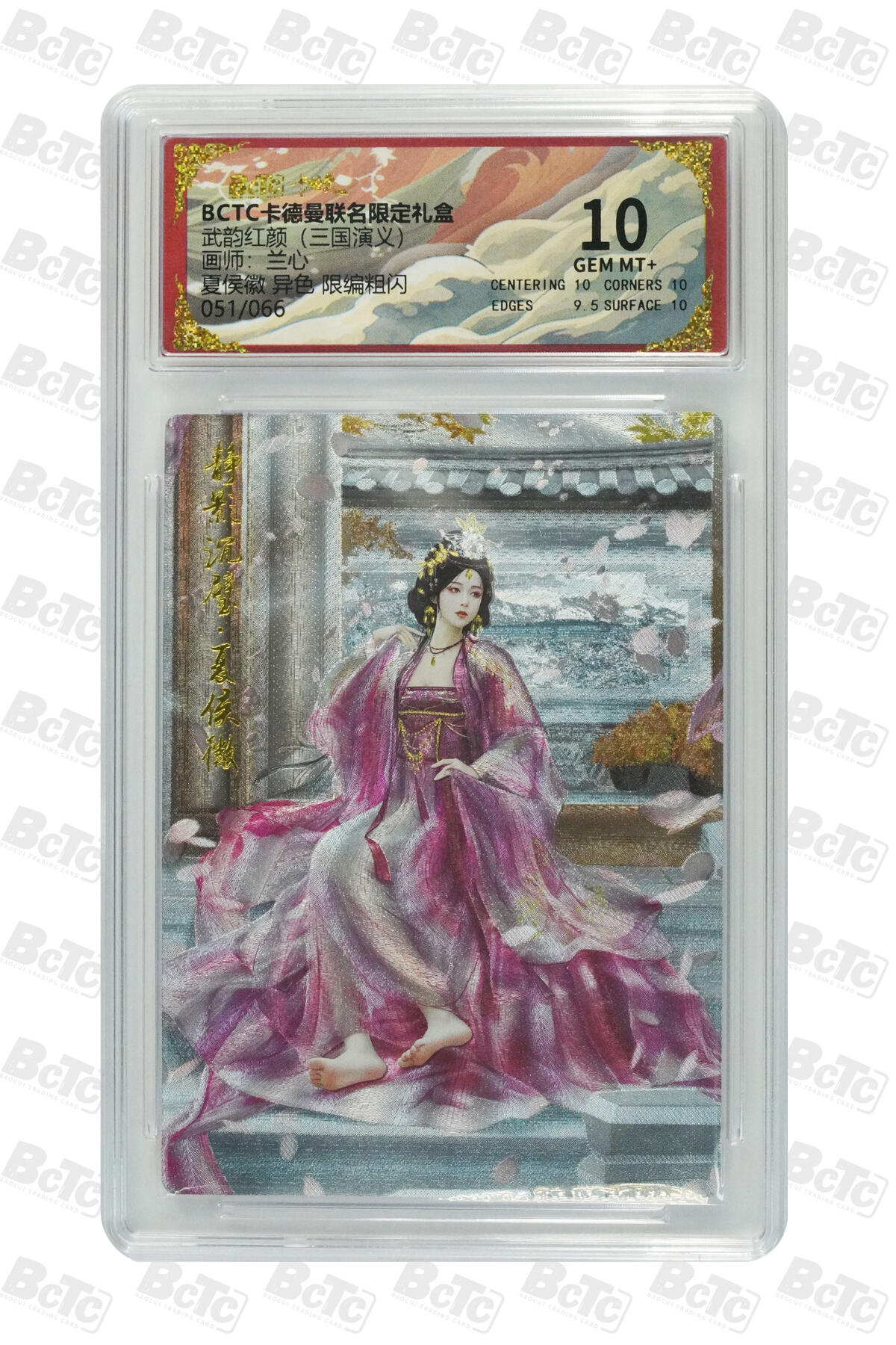 卡牌实验室开始第五次实验 【限编51/66】【兰心】【异色】夏侯徽   GEM MT+