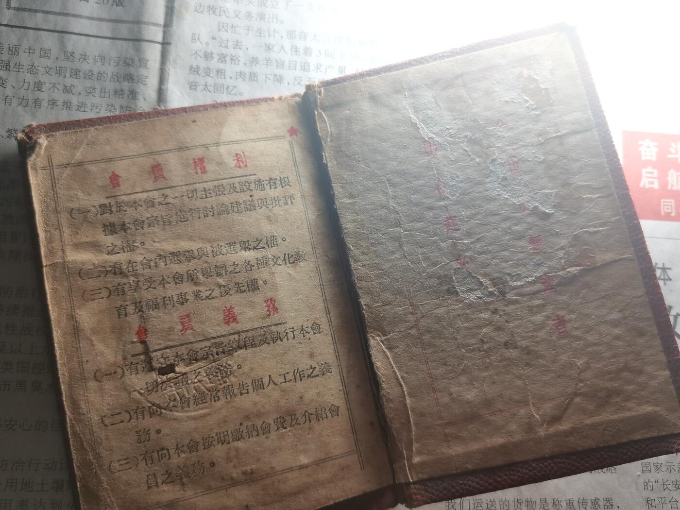 【玉仁】年底最后一拍.徽章书籍钱币场（全场0起.精品多多） 1952s中华全国总工会会员证，稀少，一位山东土木建设联营社的帅前辈