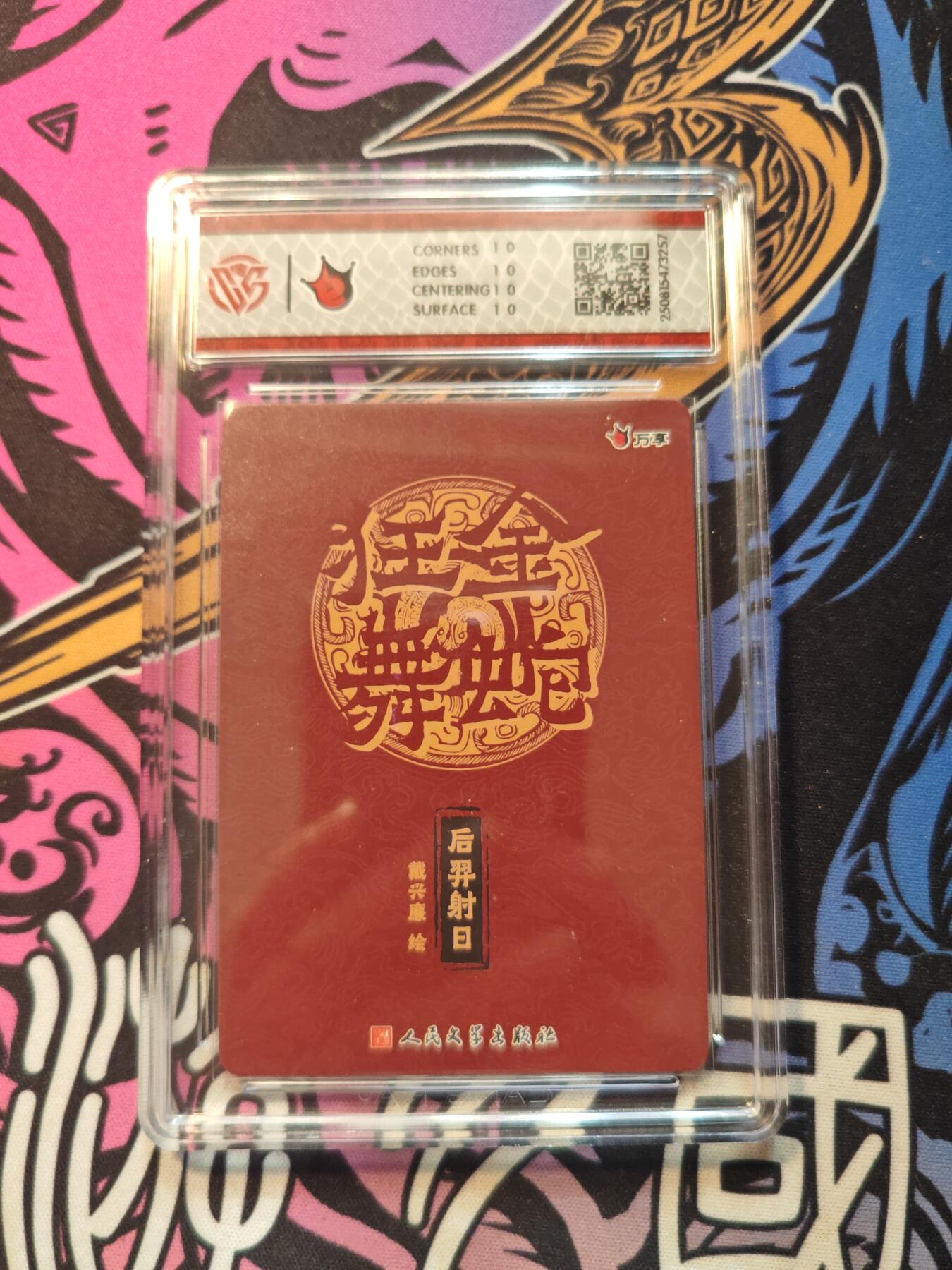 卡牌实验室开始第五次实验 【10星】【戴兴廉】【折光】后羿射日