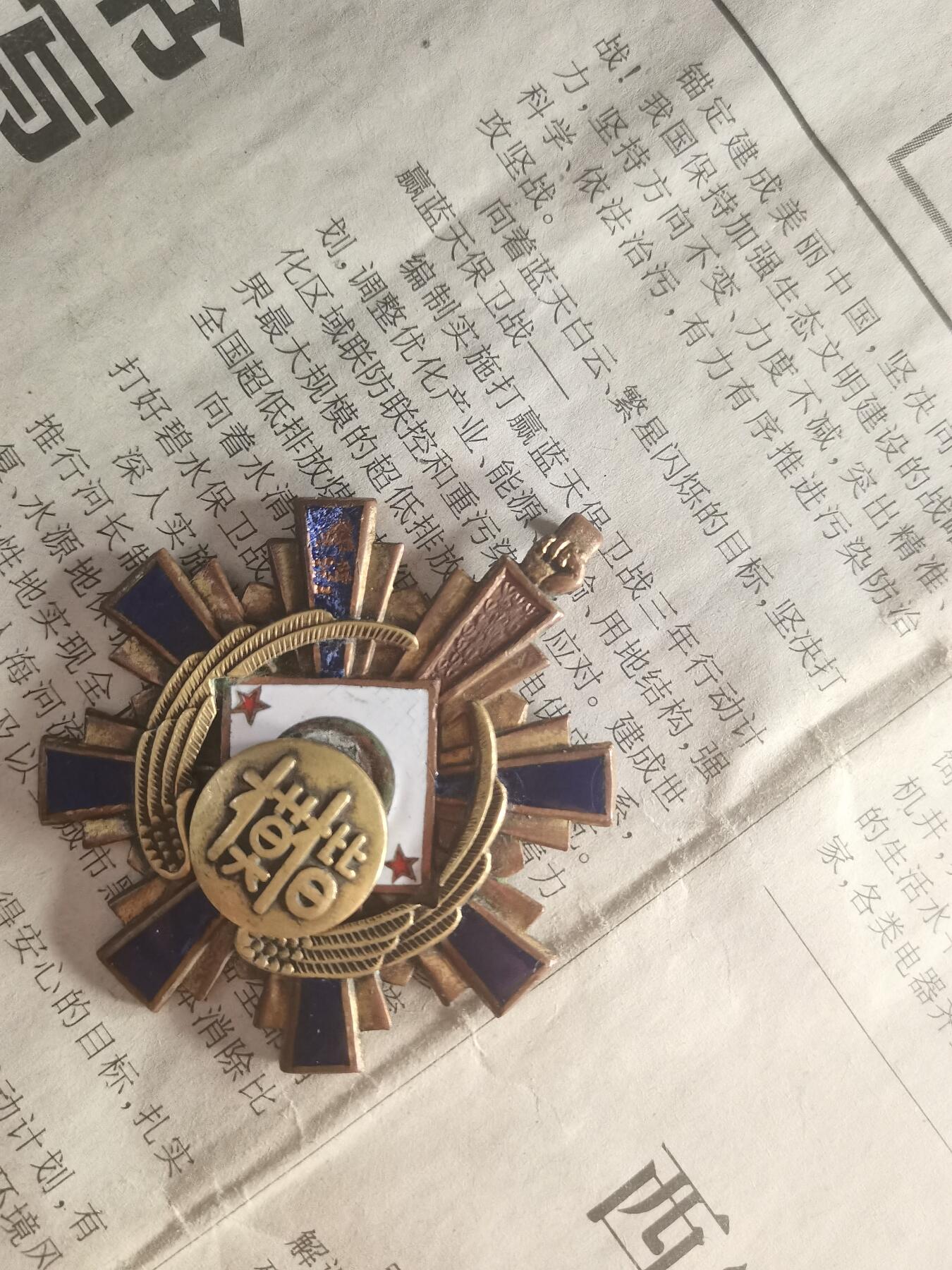 【玉仁】年底最后一拍.徽章书籍钱币场（全场0起.精品多多） 50年代早期，空军楷模乙种二等奖章，法郎有磕碰品不大行（中间楷模小圆圈好像丢了！！！！！！）