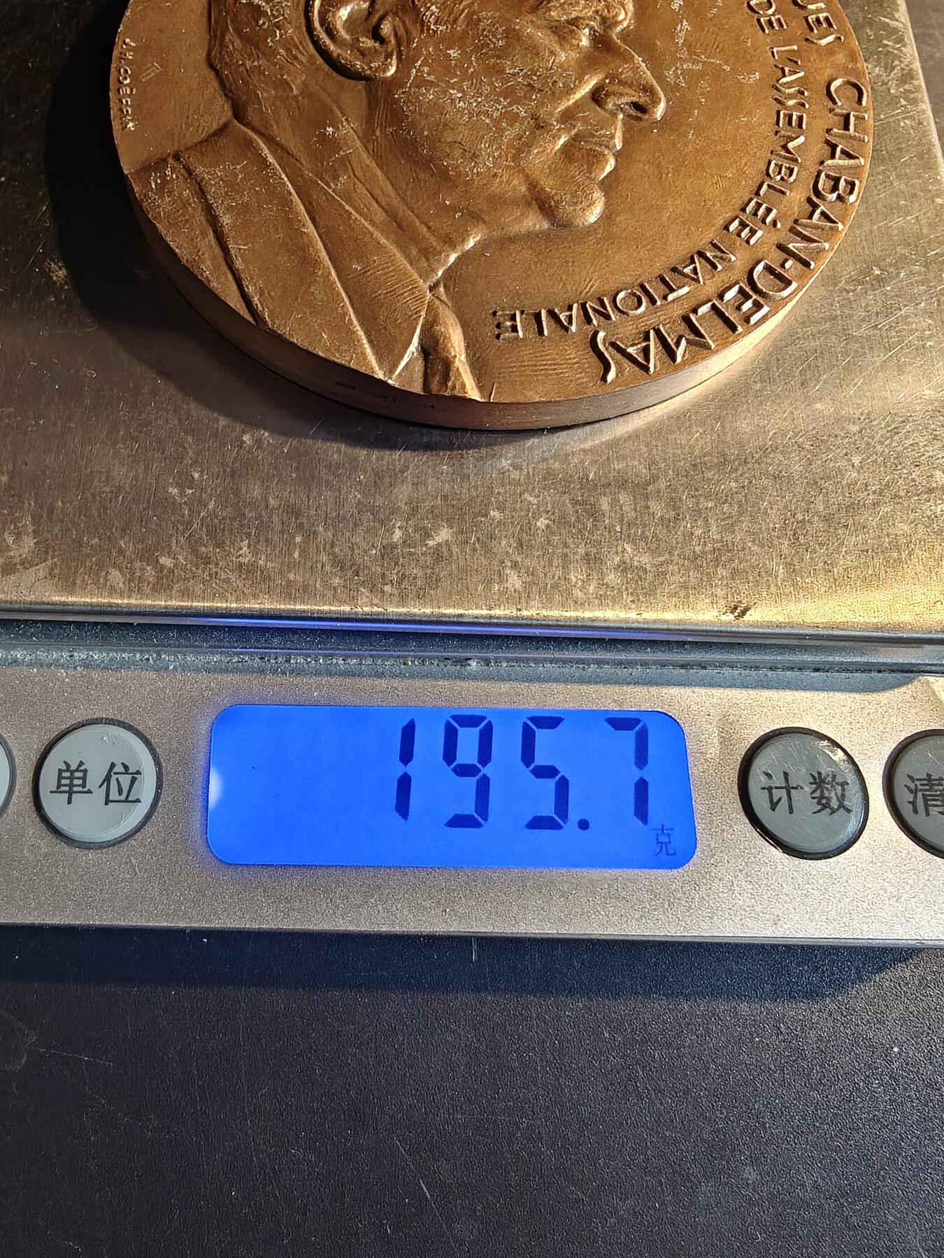 老王徽章第167期 法国国民议会主席雅克·沙邦-戴尔马大铜章     直径72mm.    重量175.7g