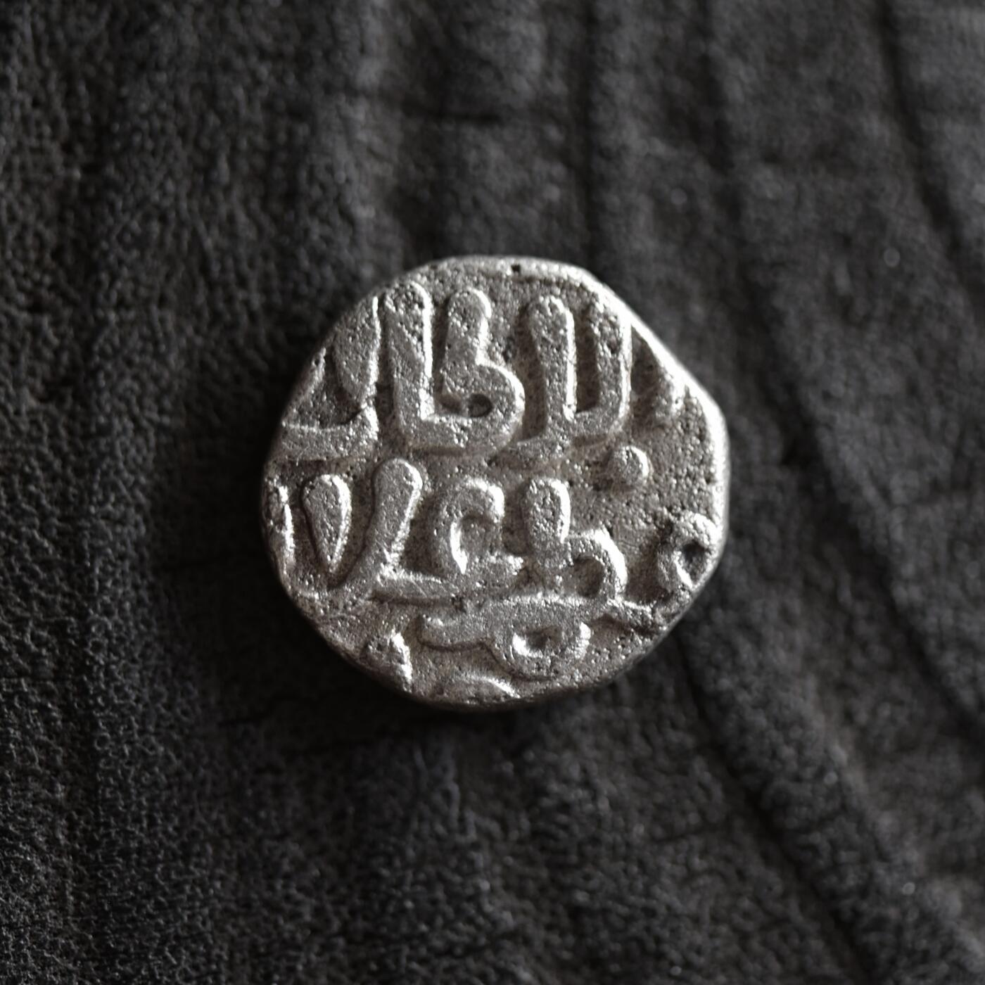 【良泉】【2025年最后一场】12月18日晚19.30点开拍！188组【直播场】西方古代钱币、丝路杂项、印章！ 公元1296-1316【德里苏丹】阿拉乌德丁·卡尔吉“三体文”吉塔尔，3.3克