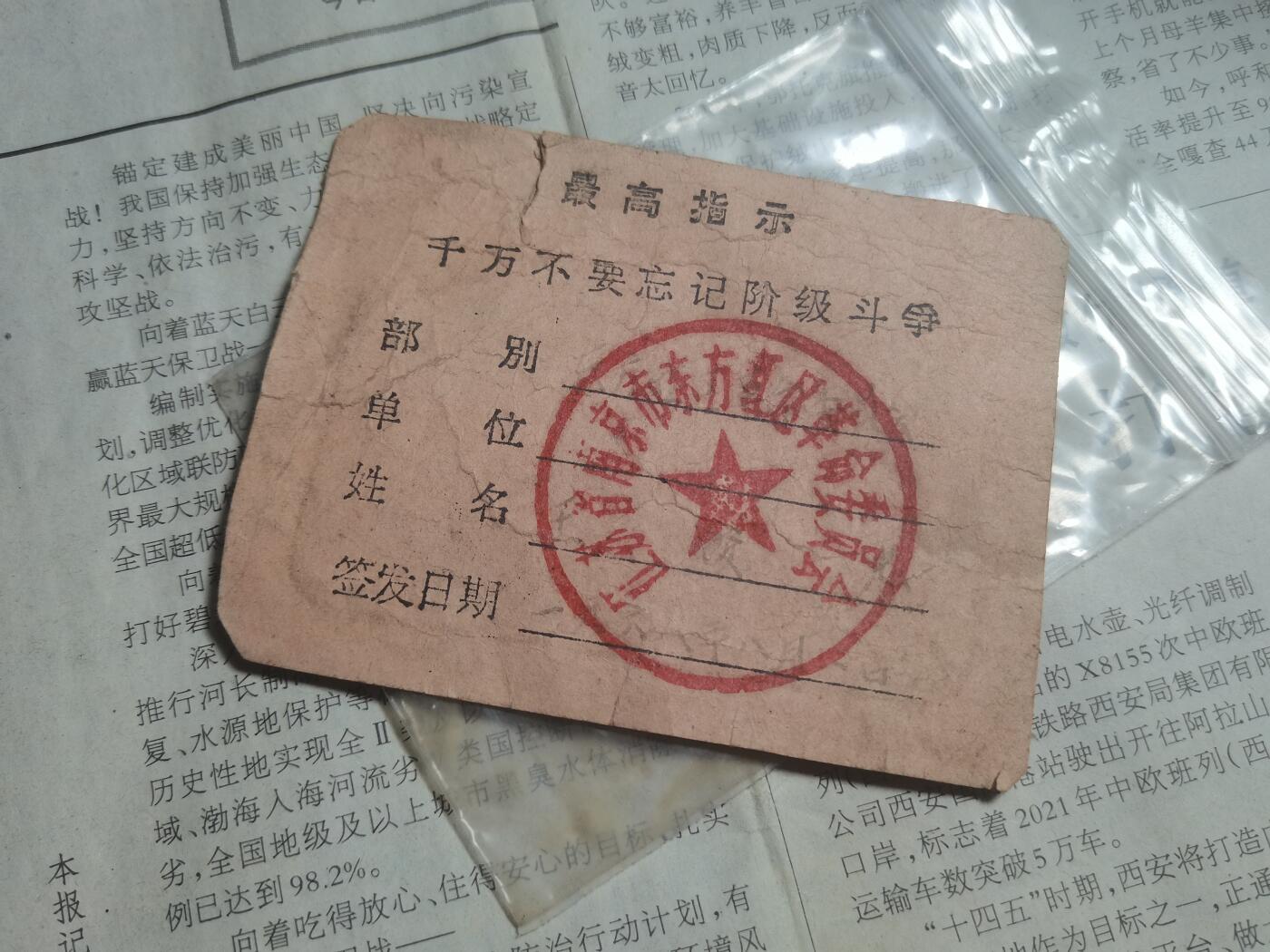 【玉仁】年底最后一拍.徽章书籍钱币场（全场0起.精品多多） 南京革委会工作证有盖戳，浓郁的时代气息，东方红区